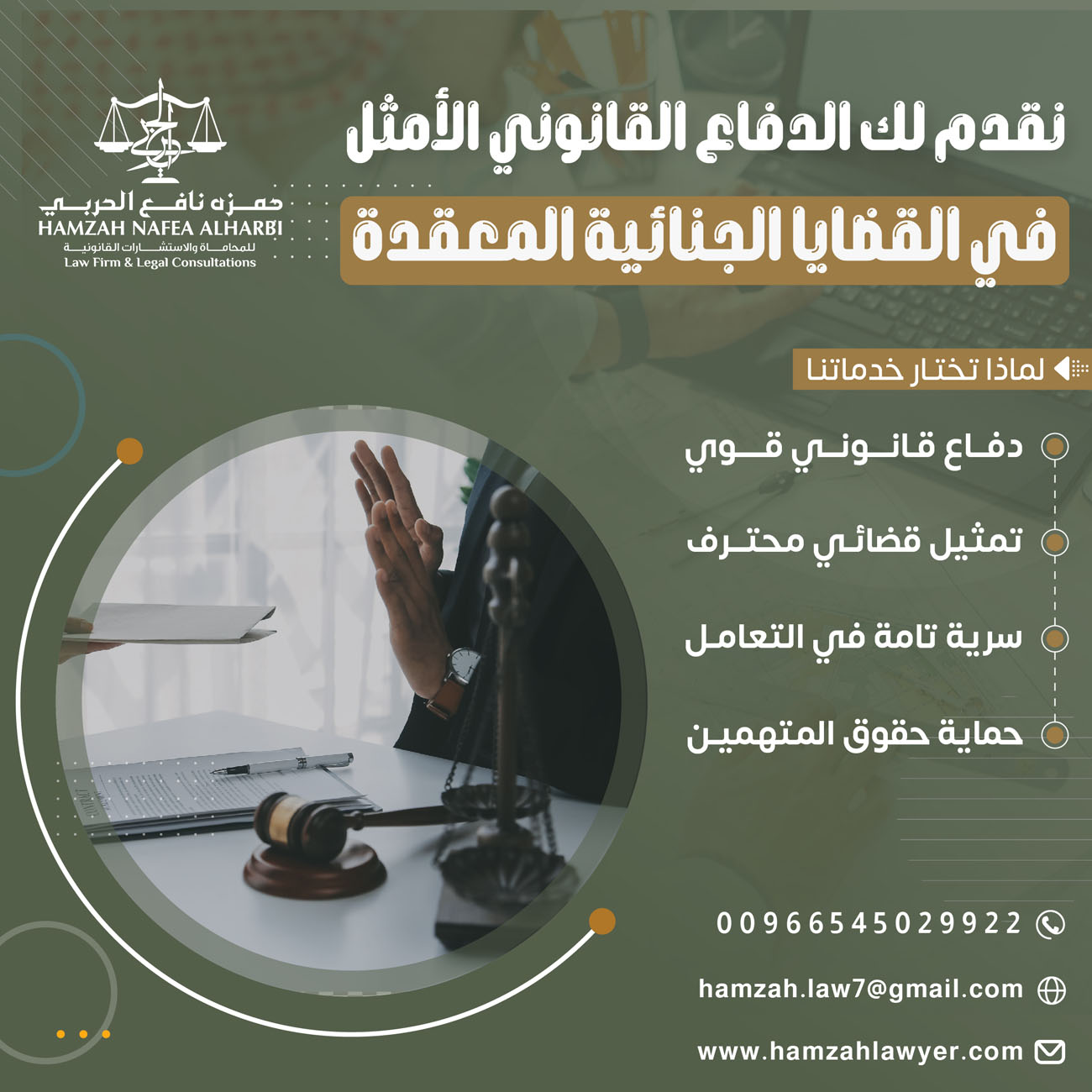 كيف تختار أفضل محامي جنائي في جدة للدفاع عنك باحتراف؟